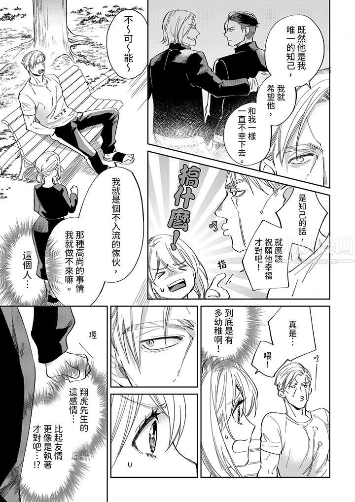 原不良农民的H太激烈!第45话