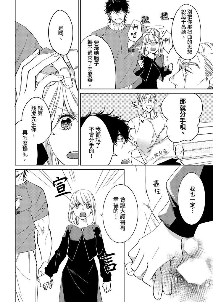 原不良农民的H太激烈!第45话