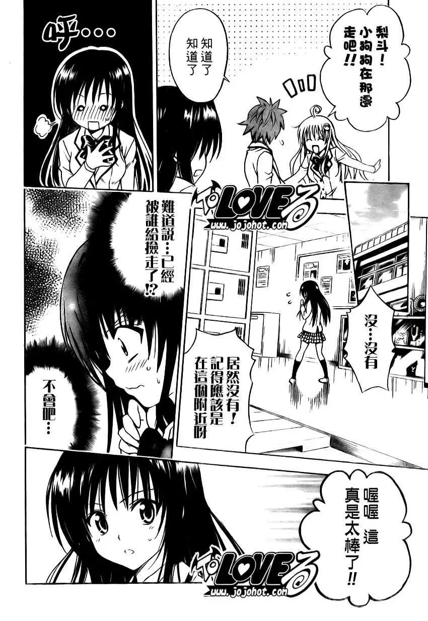 出包王女tolove142集