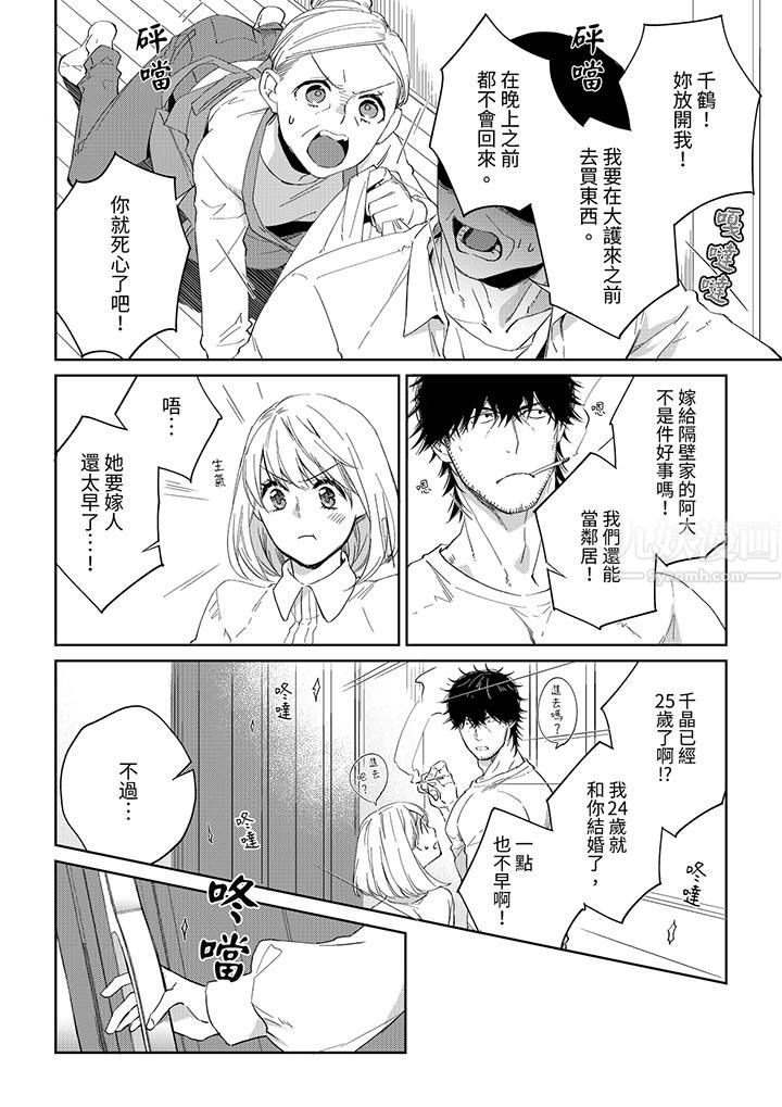 原不良农民的H太激烈！第47话