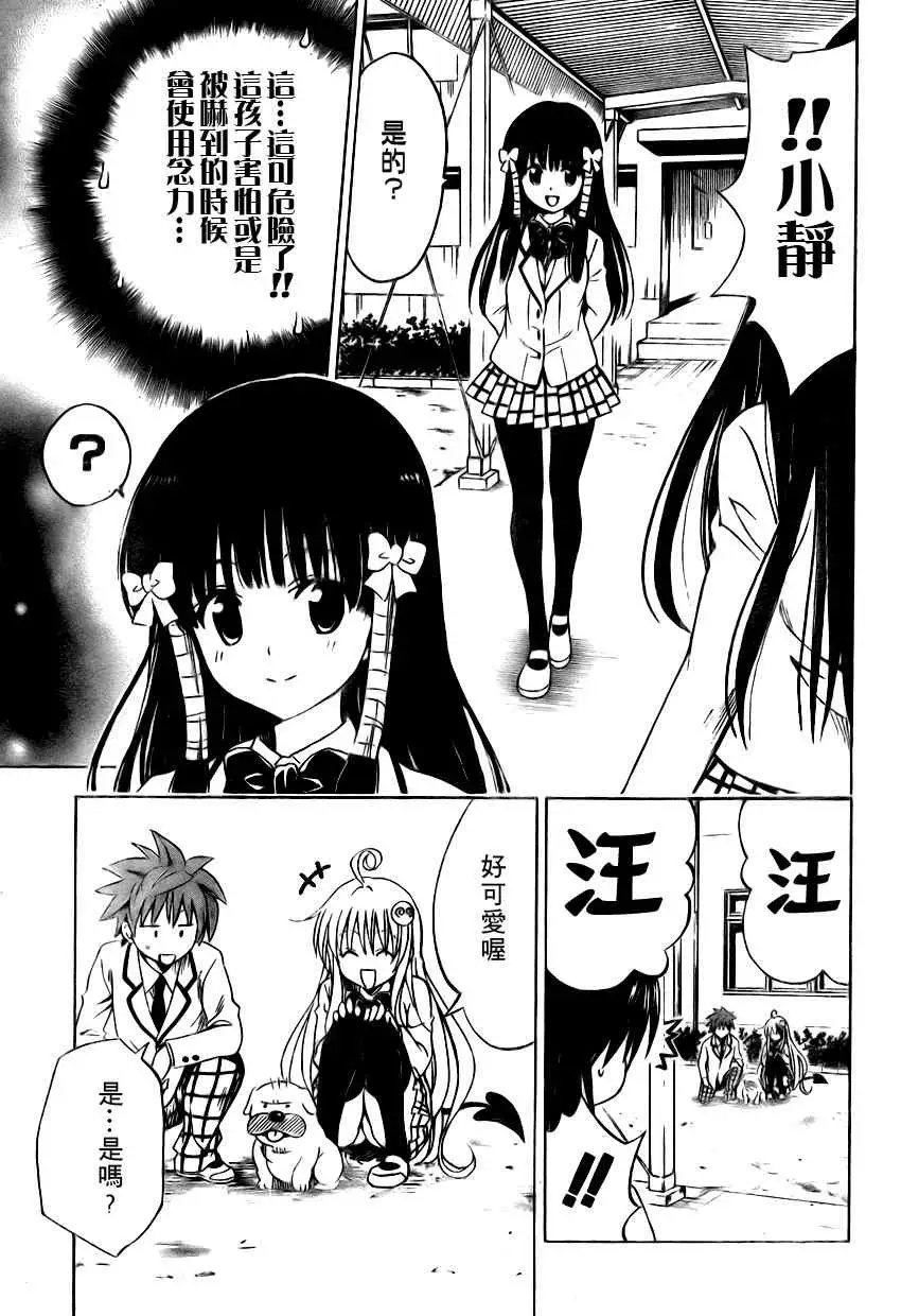 出包王女tolove142集