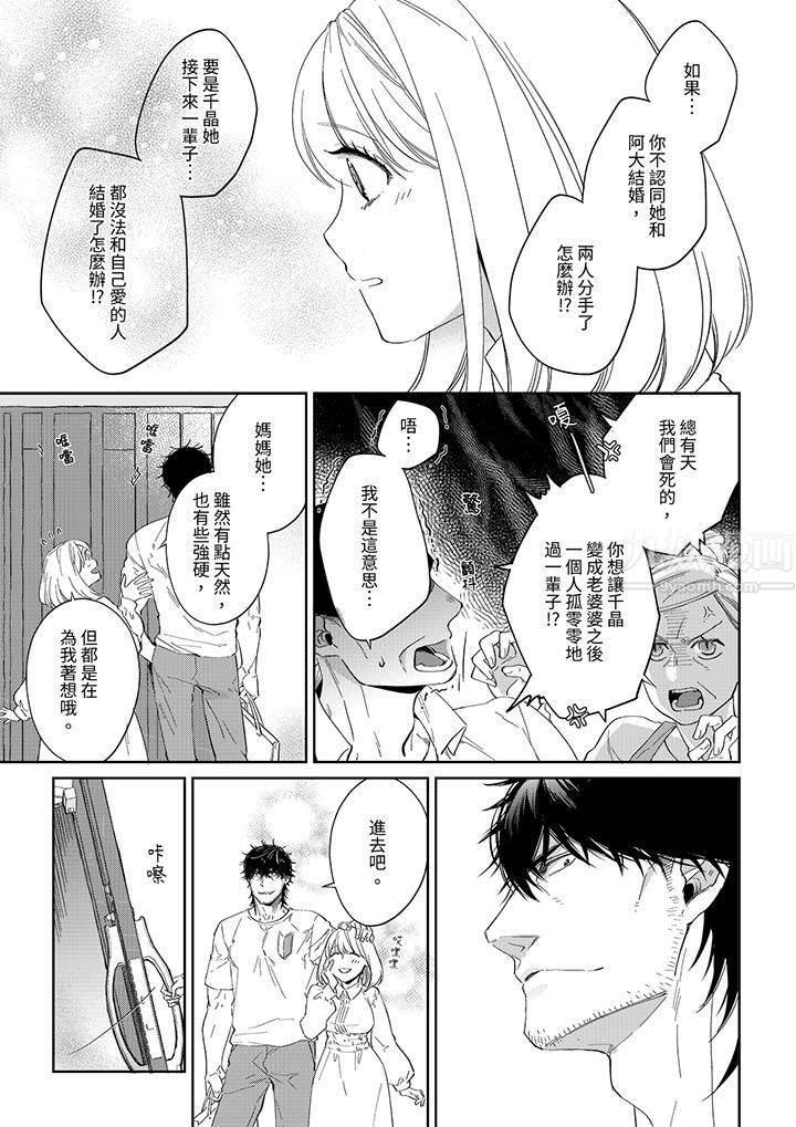 原不良农民的H太激烈!第47话