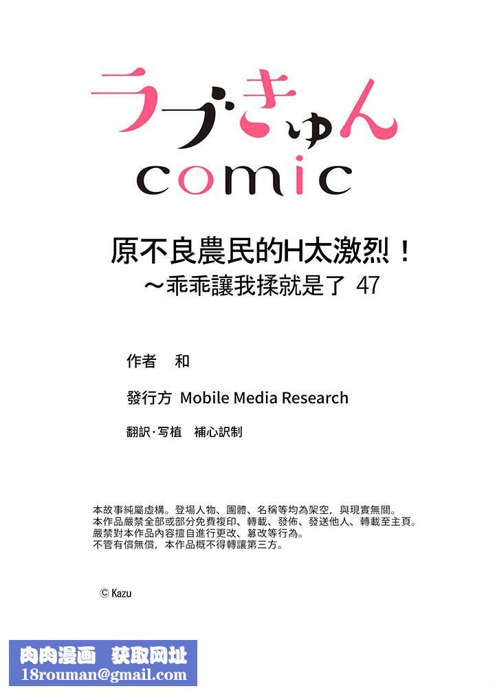 原不良农民的H太激烈!第47话