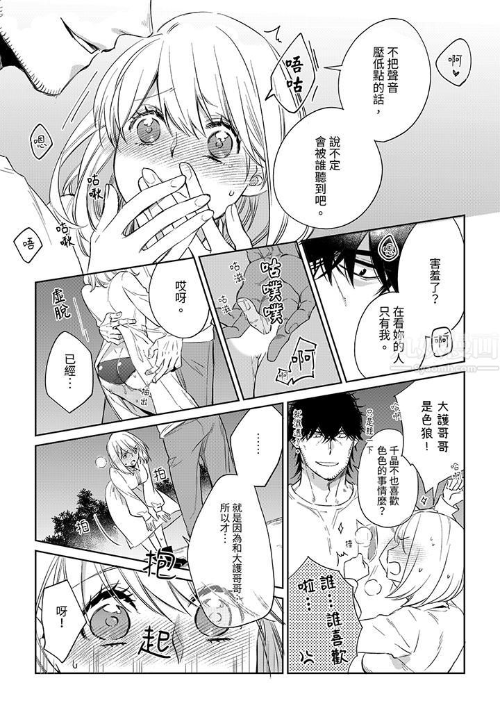 原不良农民的H太激烈!第48话