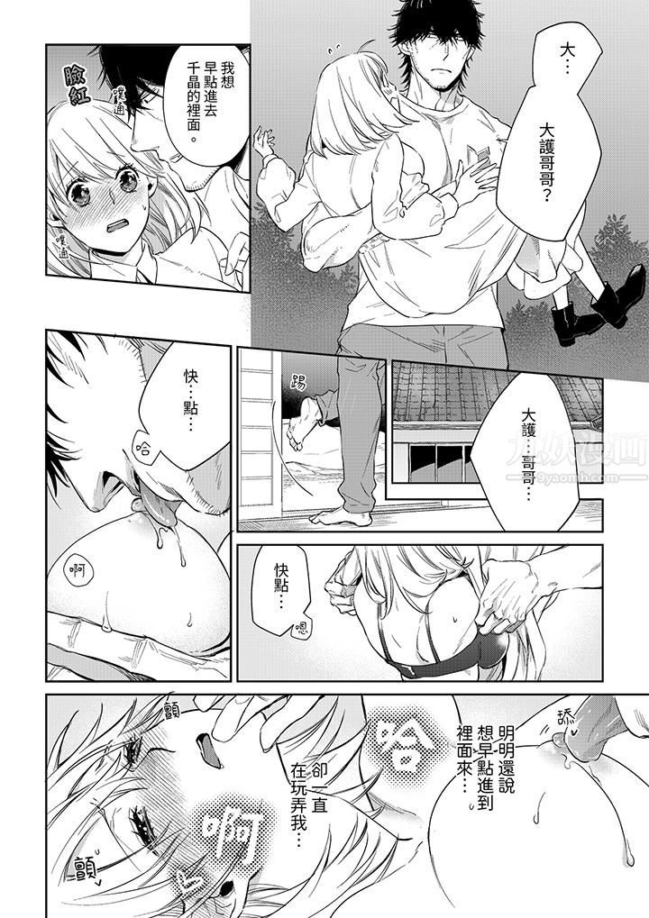 原不良农民的H太激烈!第48话