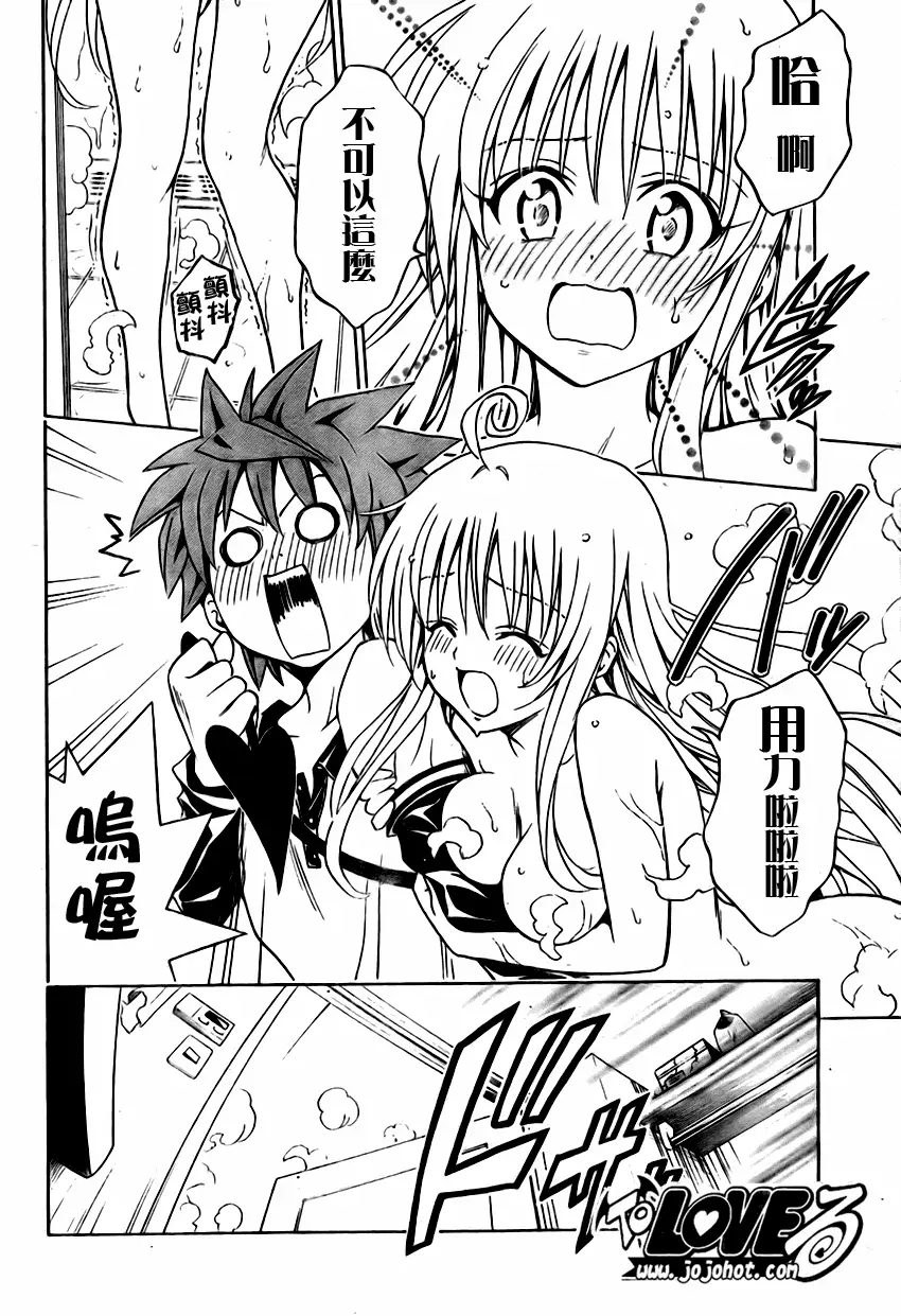 出包王女tolove143集