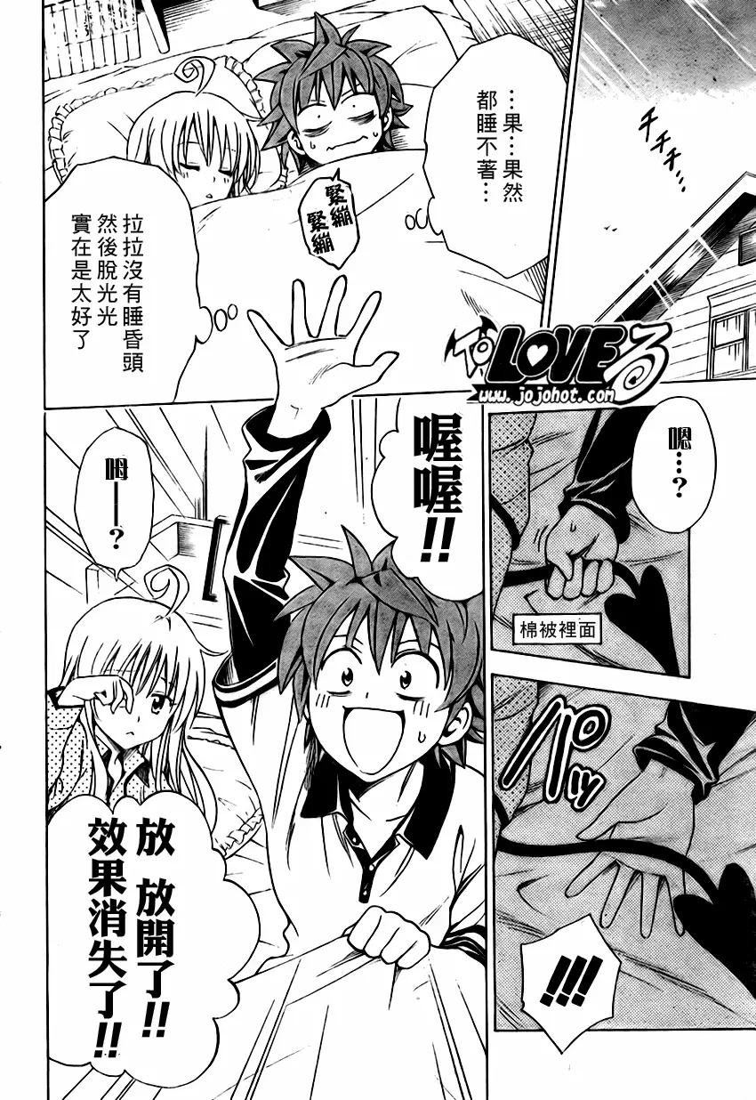 出包王女tolove143集