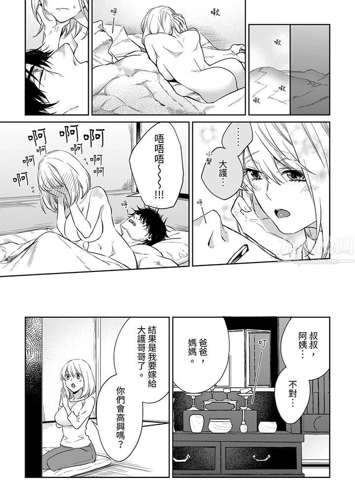 原不良农民的H太激烈！第48话