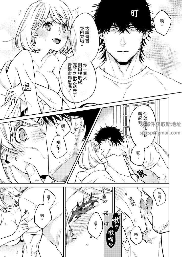 原不良农民的H太激烈！第49话