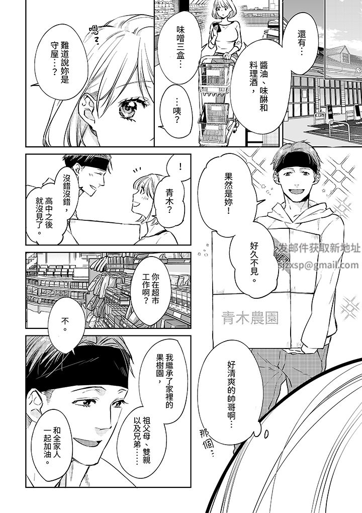 原不良农民的H太激烈！第50话