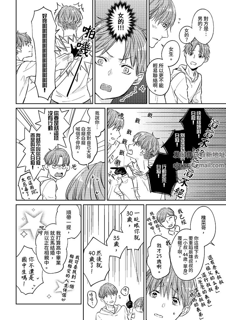 原不良农民的H太激烈！第50话