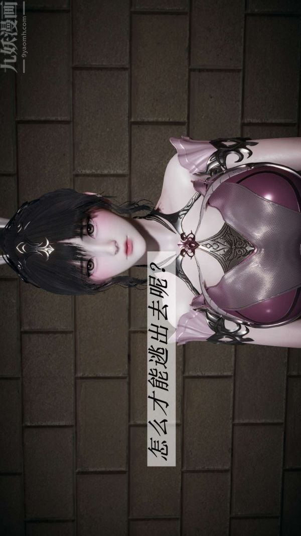 [3D]鬥羅玉傳第16章-逃离01話