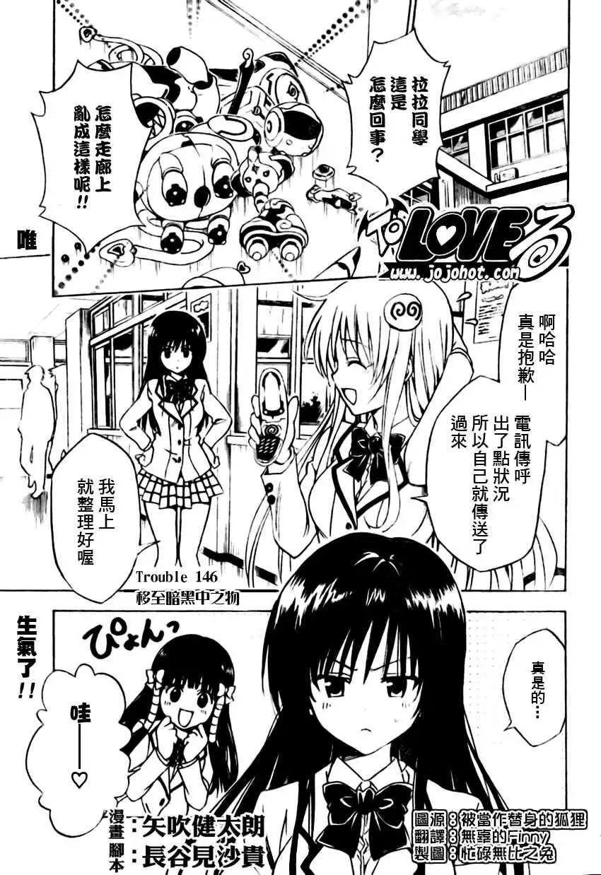 出包王女tolove146集