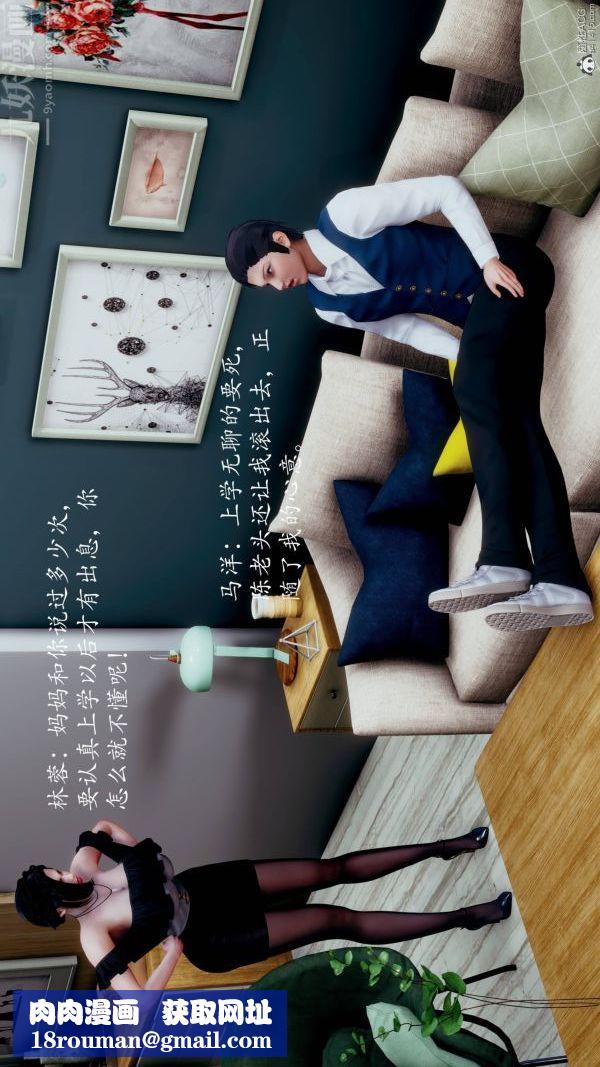 [3D]不伦的鼓励第01话