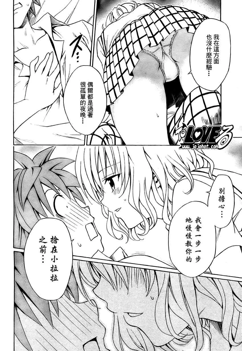 出包王女tolove147集