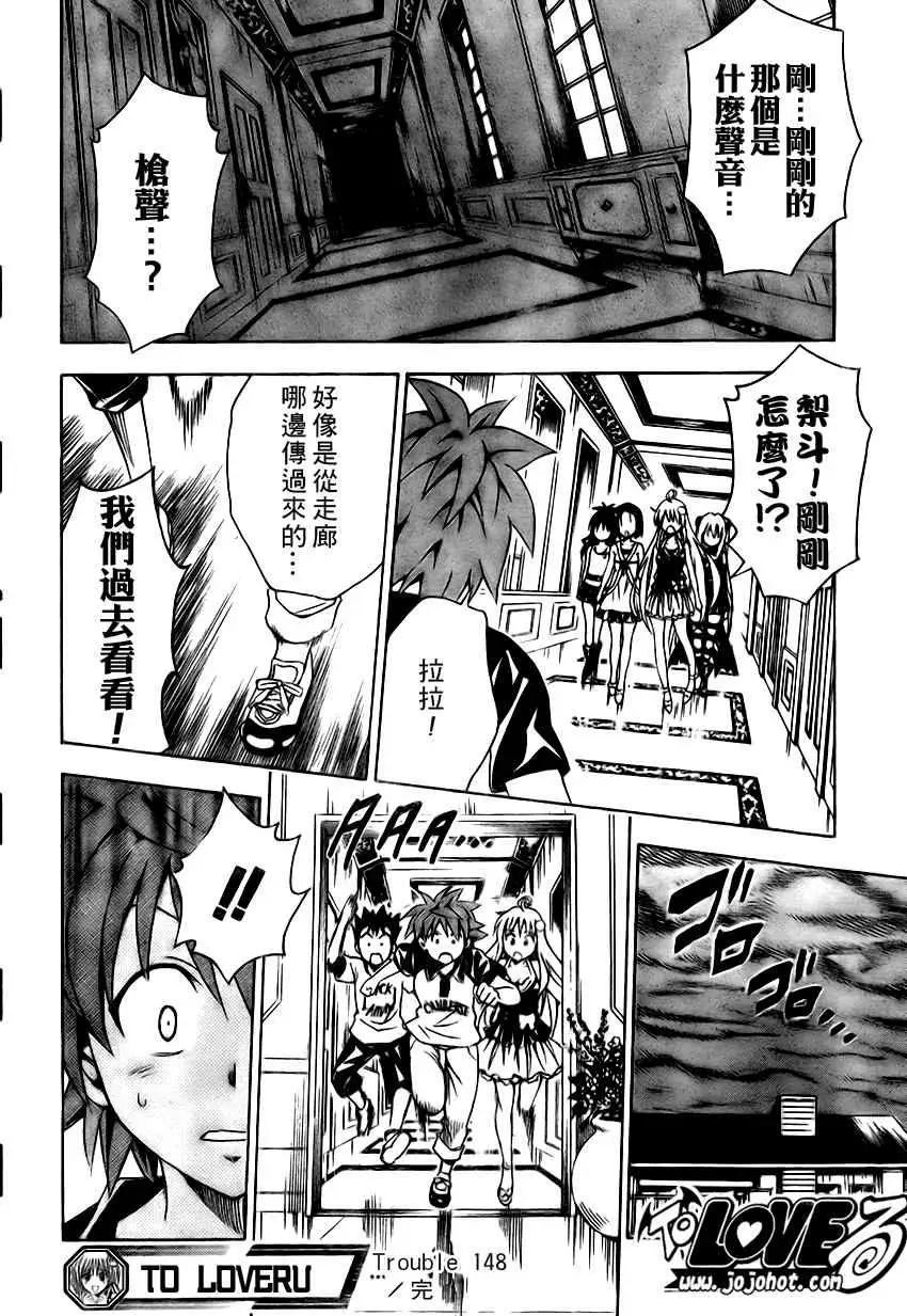 出包王女tolove148集