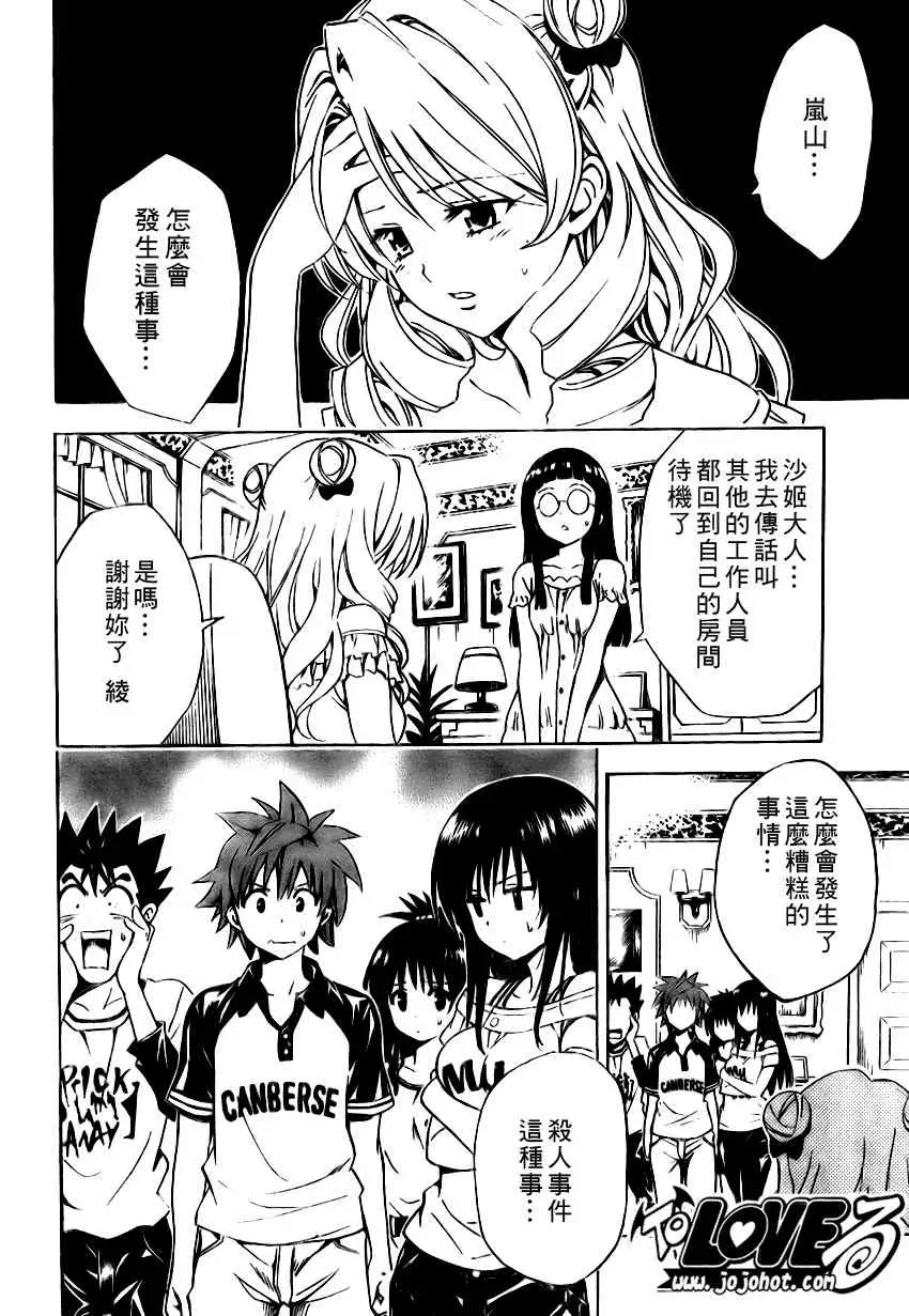 出包王女tolove149集