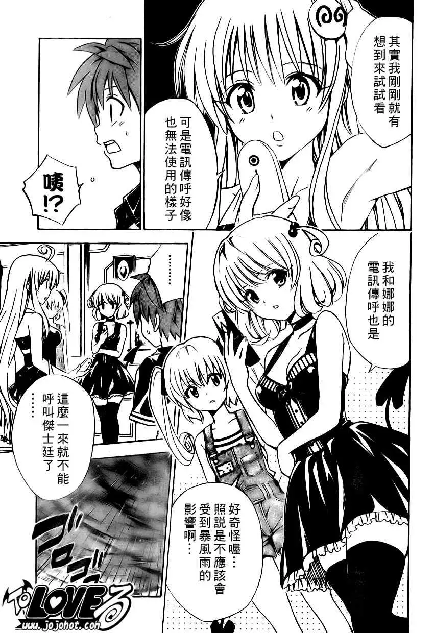 出包王女tolove149集