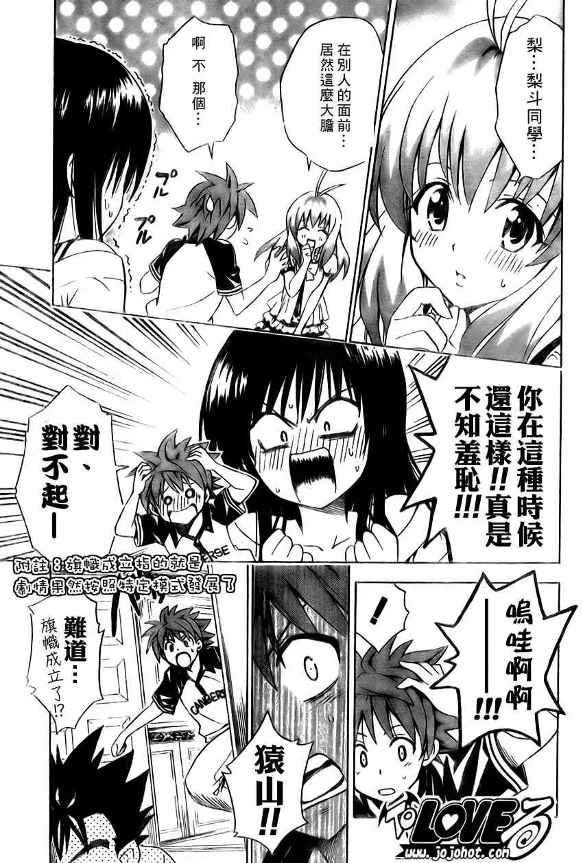 出包王女tolove149集