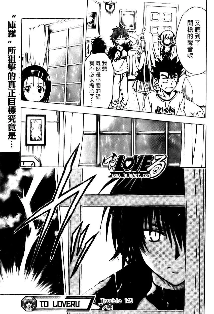 出包王女tolove149集