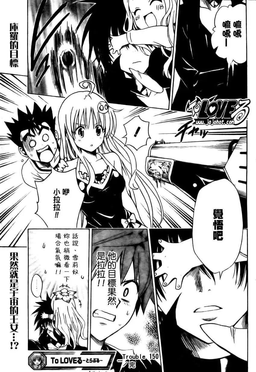 出包王女tolove150集