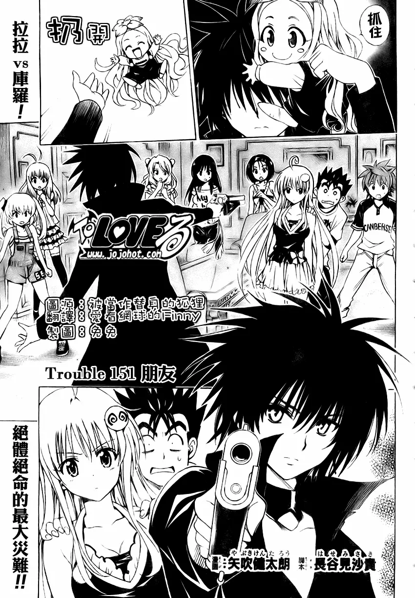 出包王女tolove151集