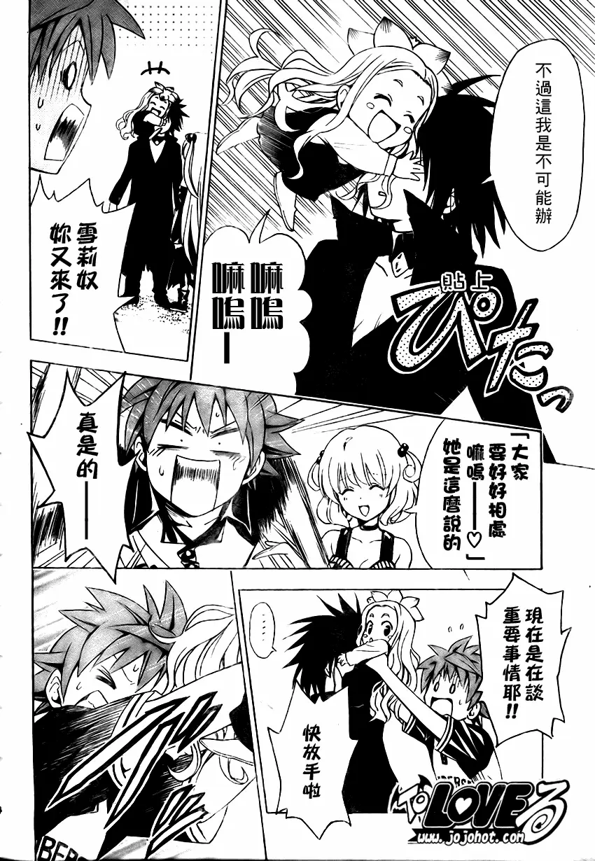 出包王女tolove151集