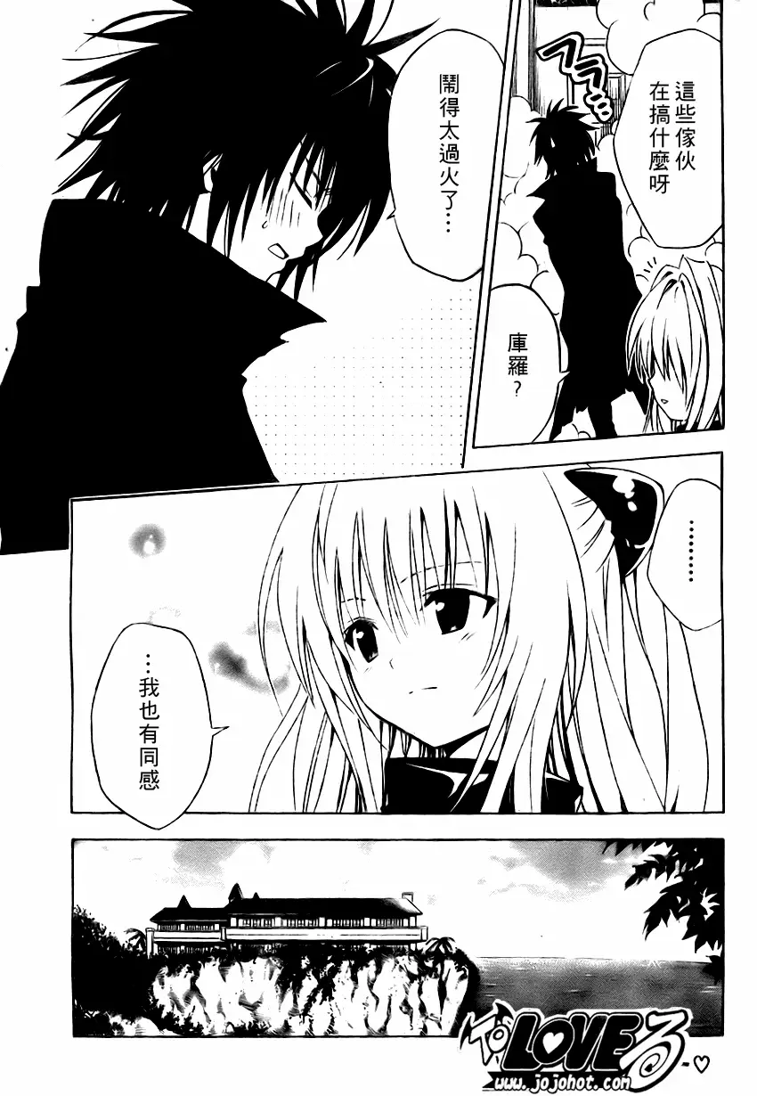 出包王女tolove151集