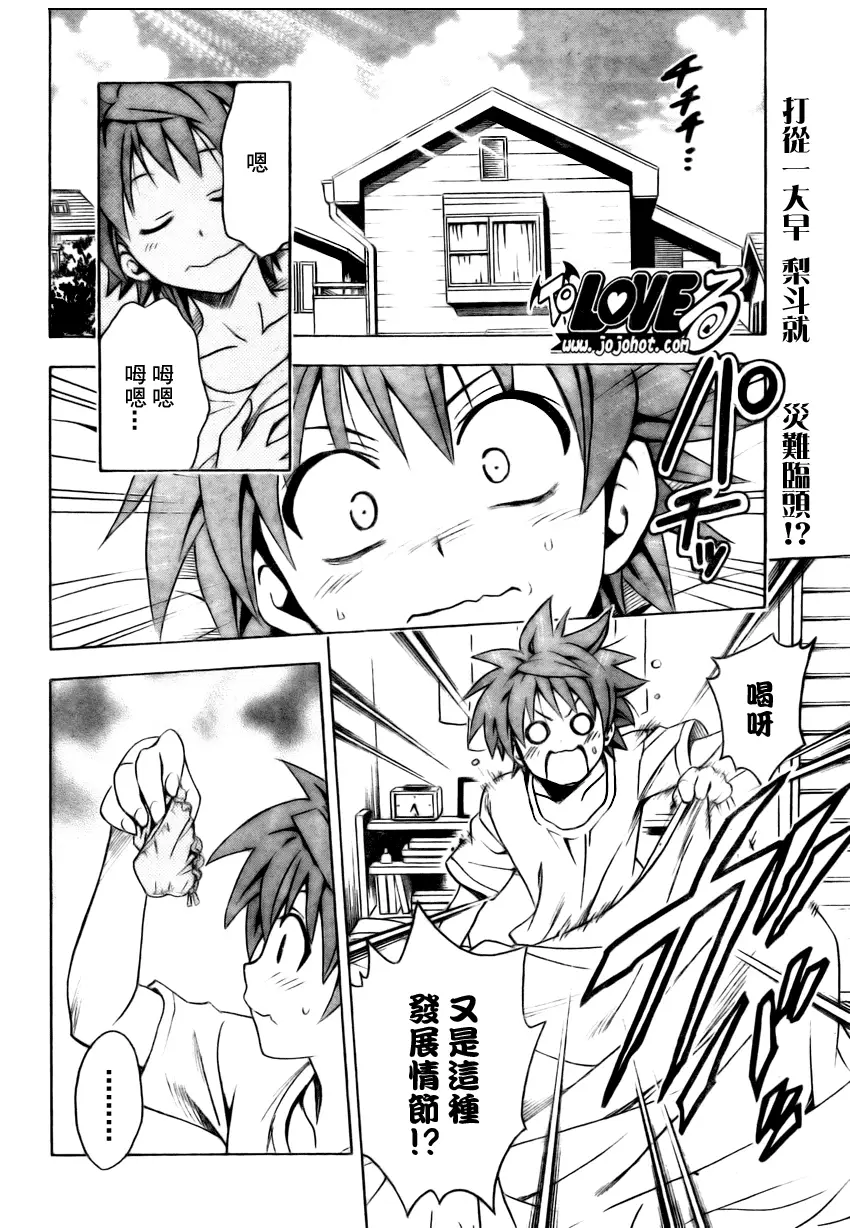 出包王女tolove152集