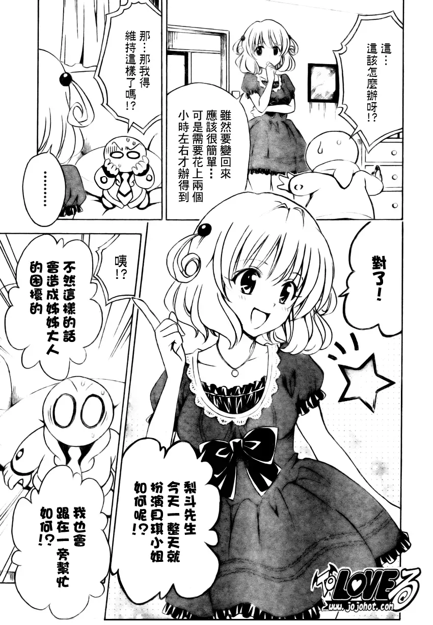 出包王女tolove152集