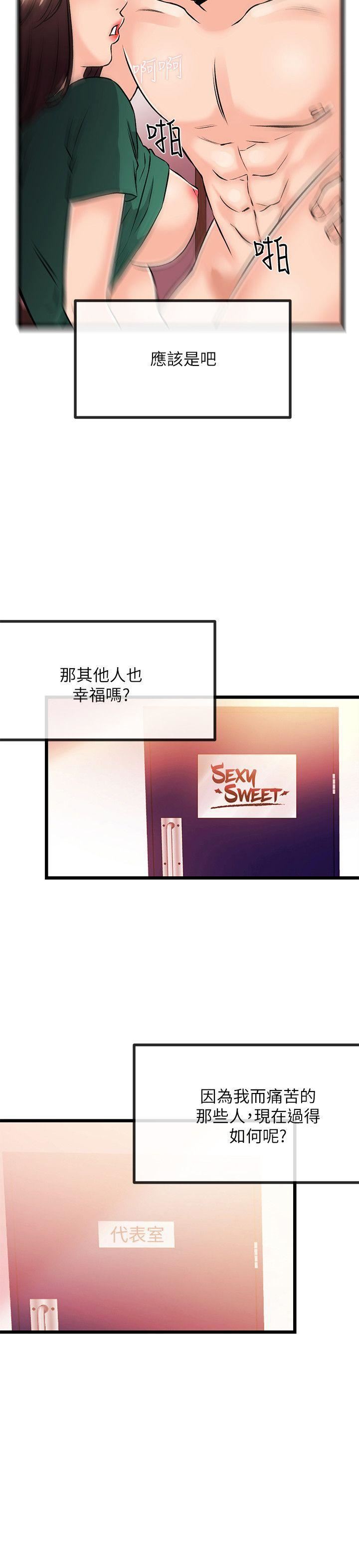 甜美女孩最終話