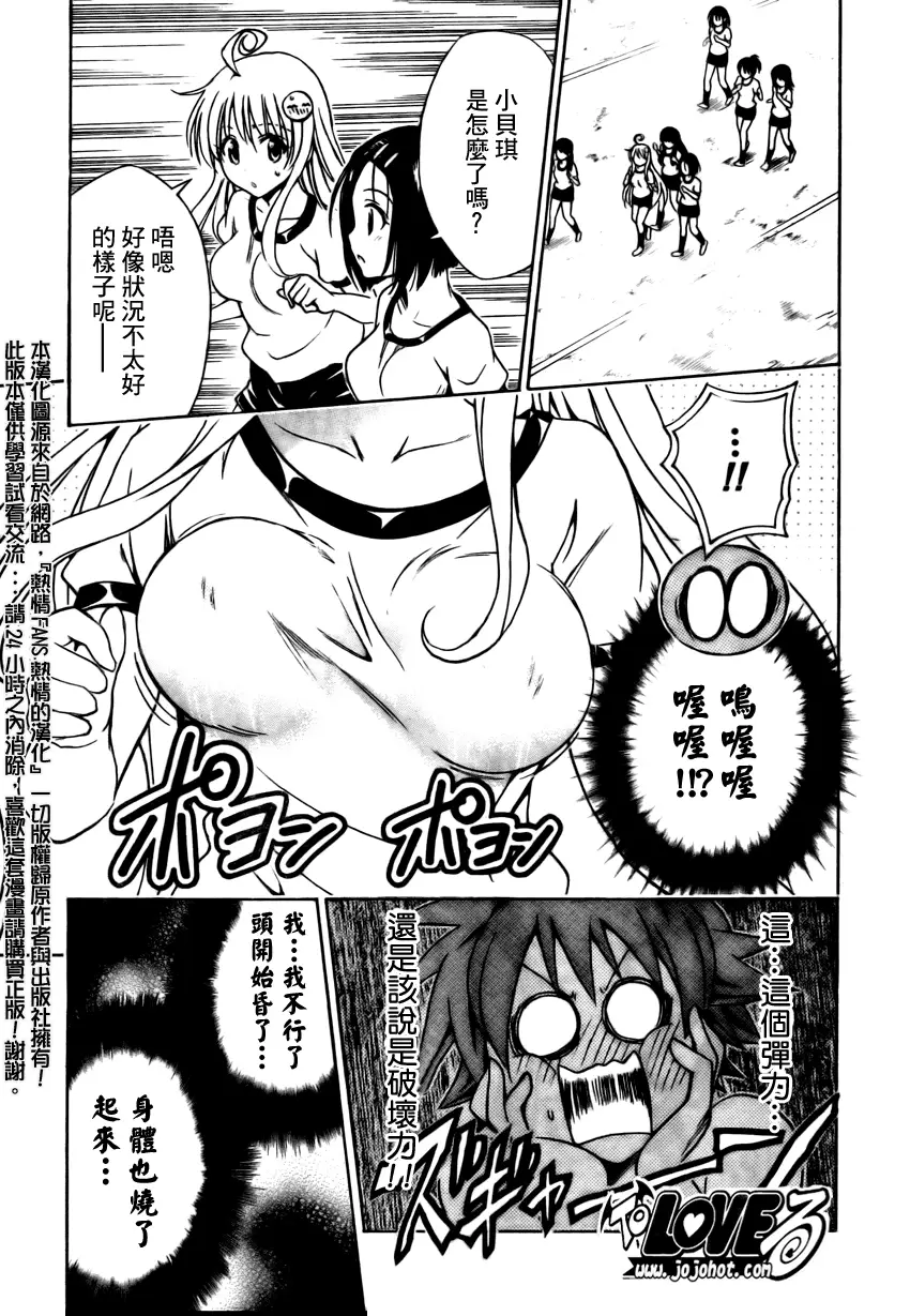 出包王女tolove153集