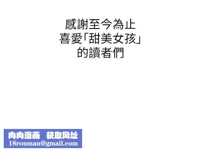 甜美女孩最终话