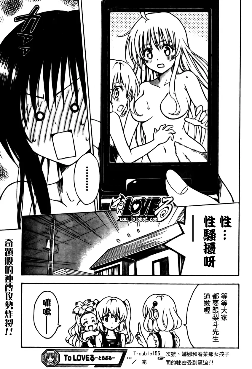 出包王女tolove155集