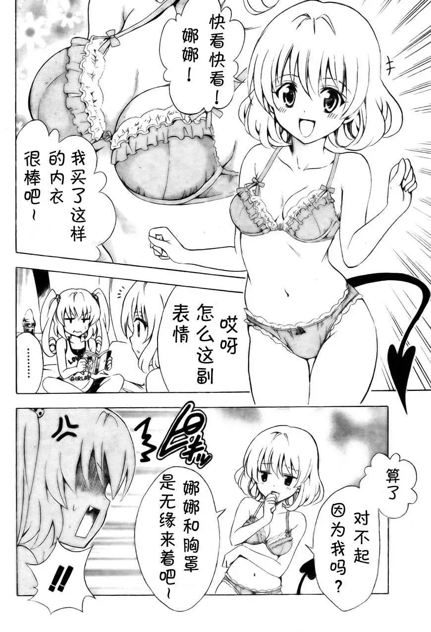 出包王女tolove156集