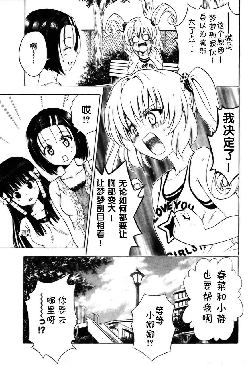 出包王女tolove156集