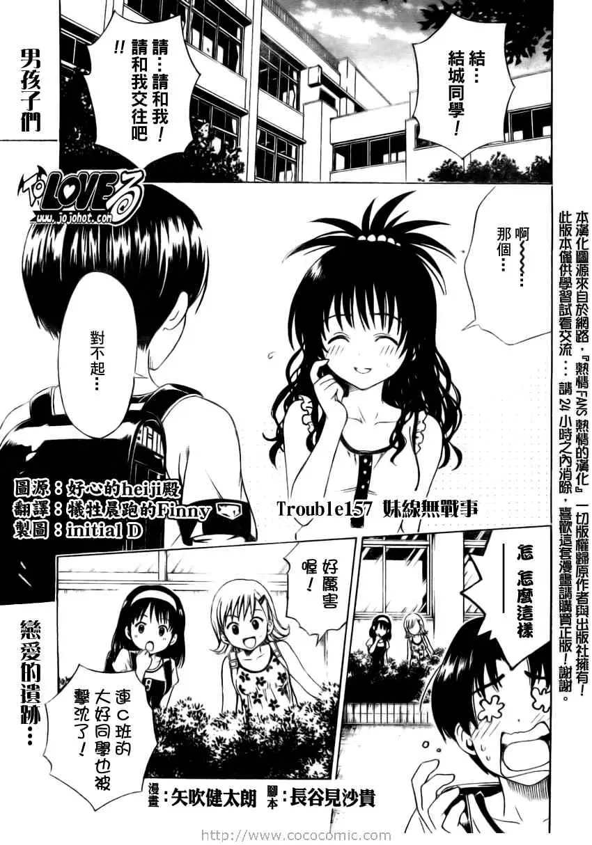 出包王女tolove157集