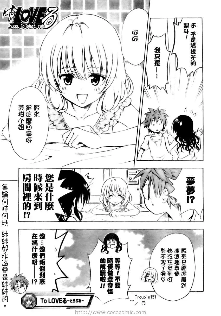 出包王女tolove157集