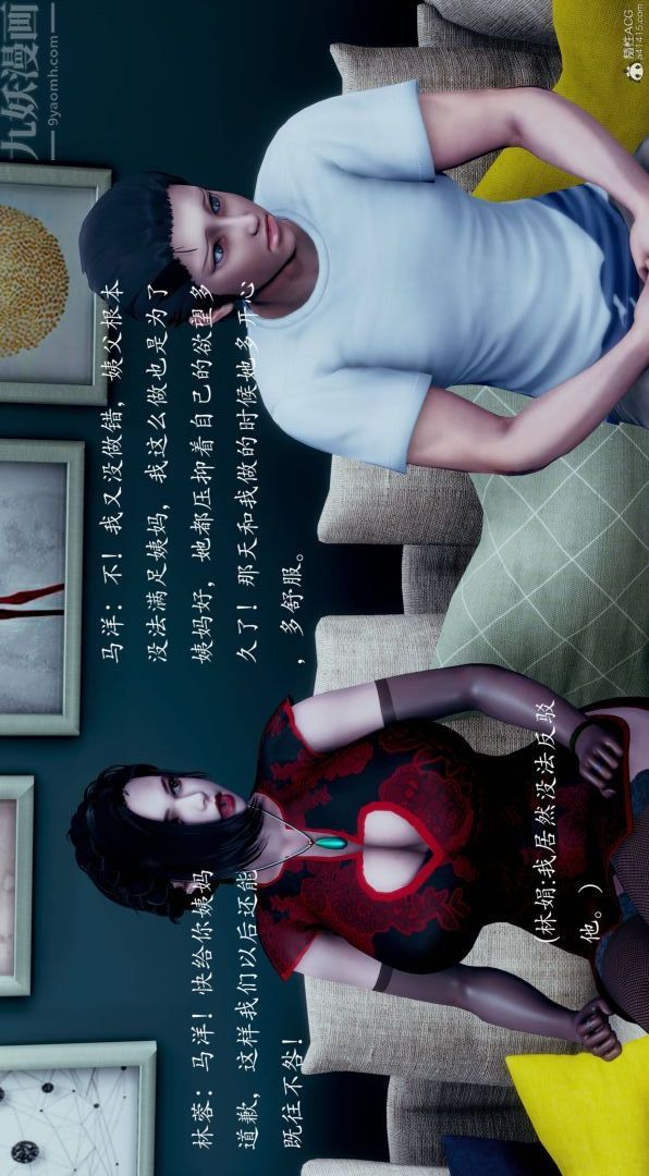 [3D]不倫的鼓勵第09話