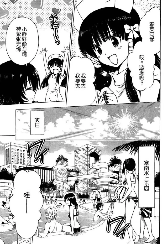 出包王女tolove159集