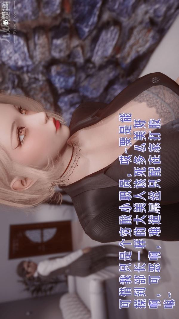 [3D]冷欲女上司-部長妃雨第01話