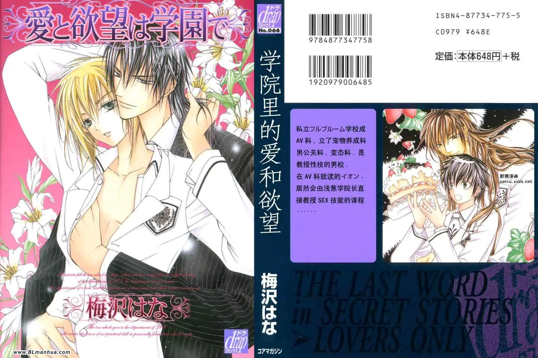 爱与欲望之学园第01卷