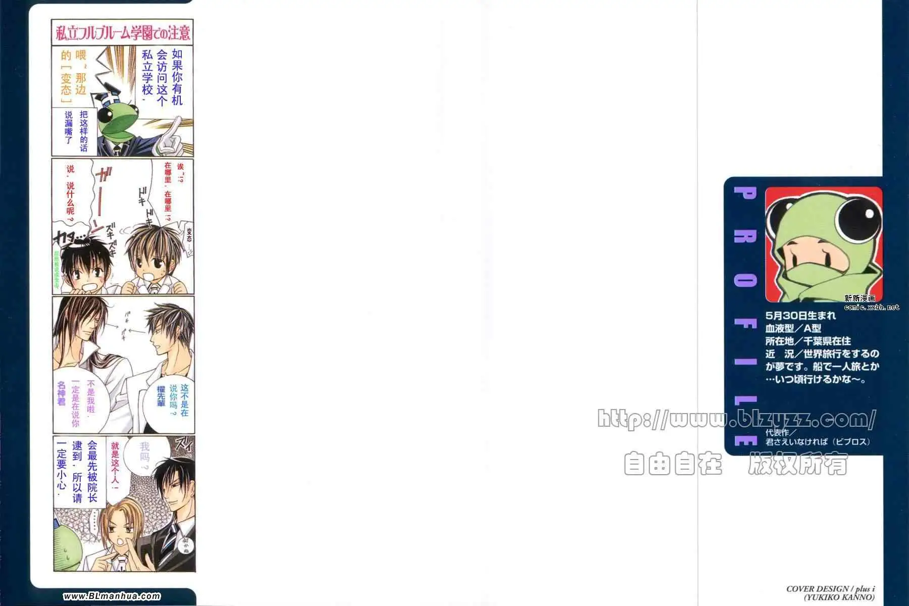 爱与欲望之学园第01卷