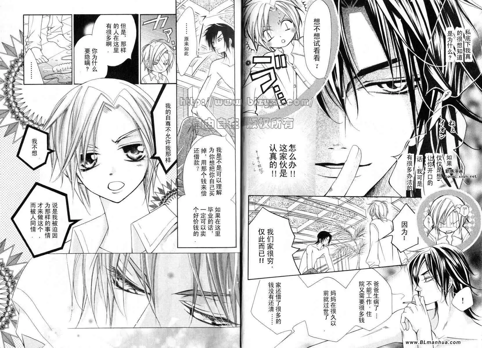 爱与欲望之学园第01卷