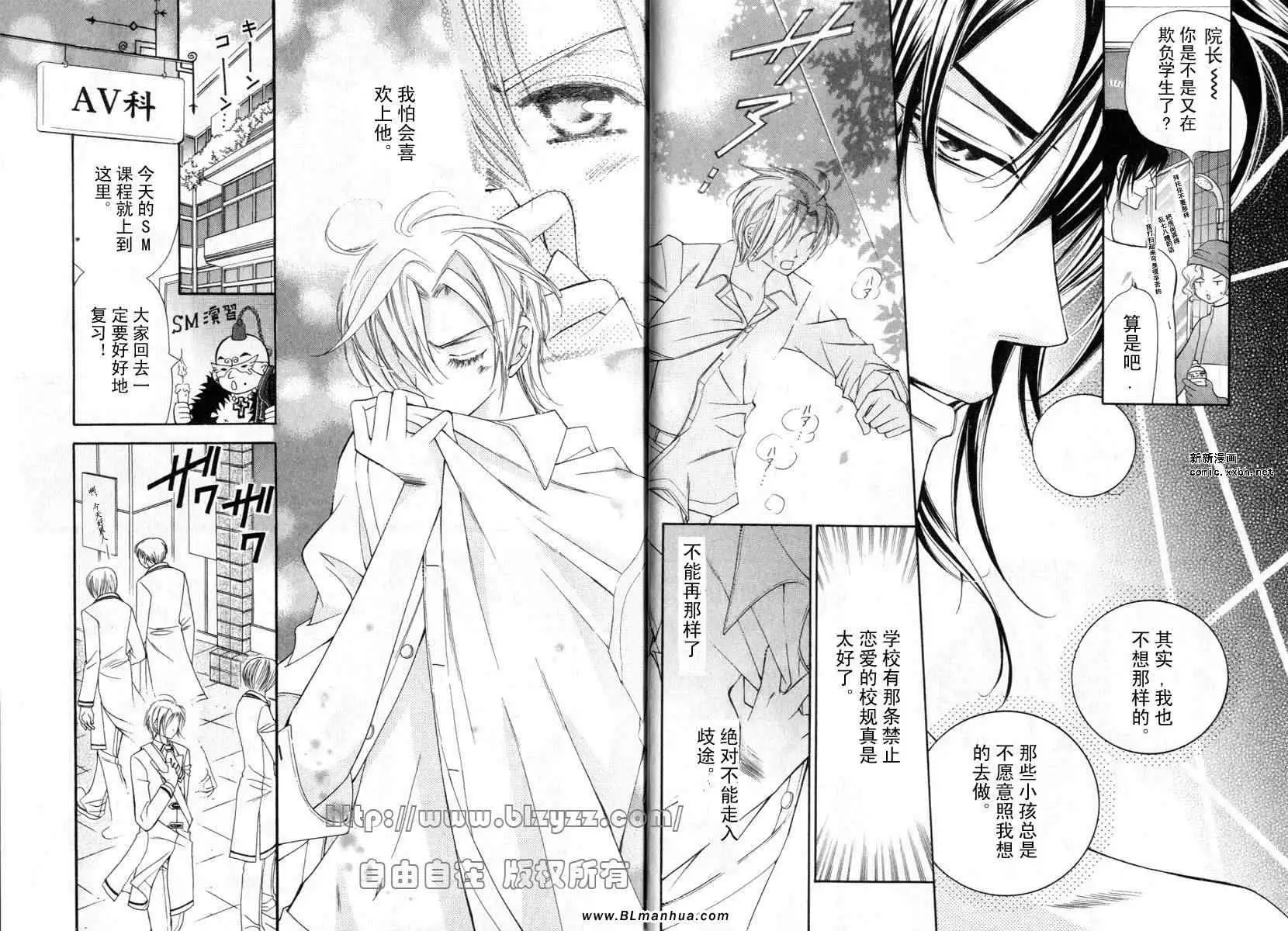 爱与欲望之学园第01卷