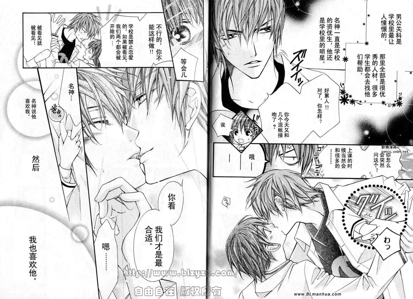 爱与欲望之学园第01卷