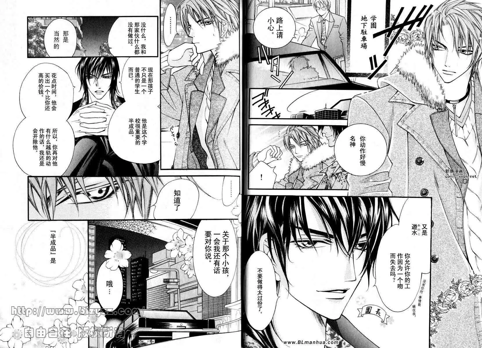 爱与欲望之学园第01卷