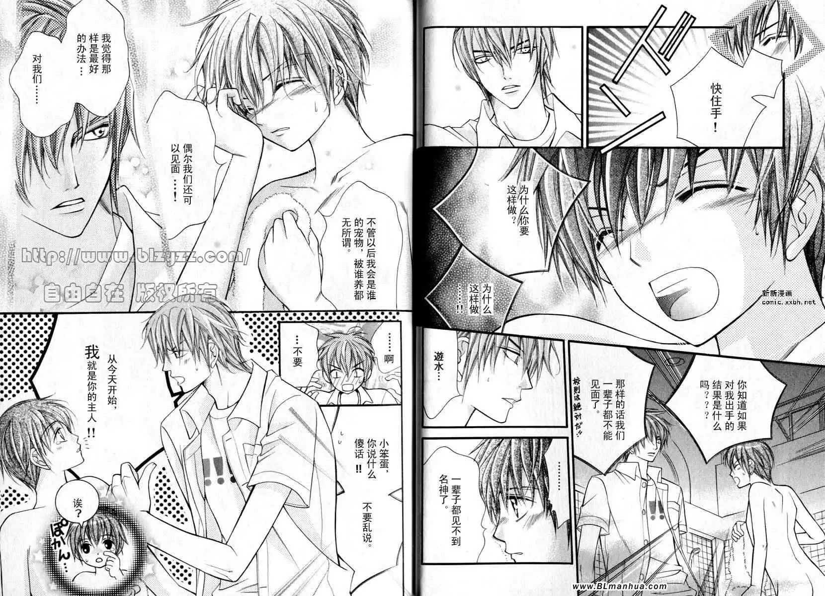 爱与欲望之学园第01卷