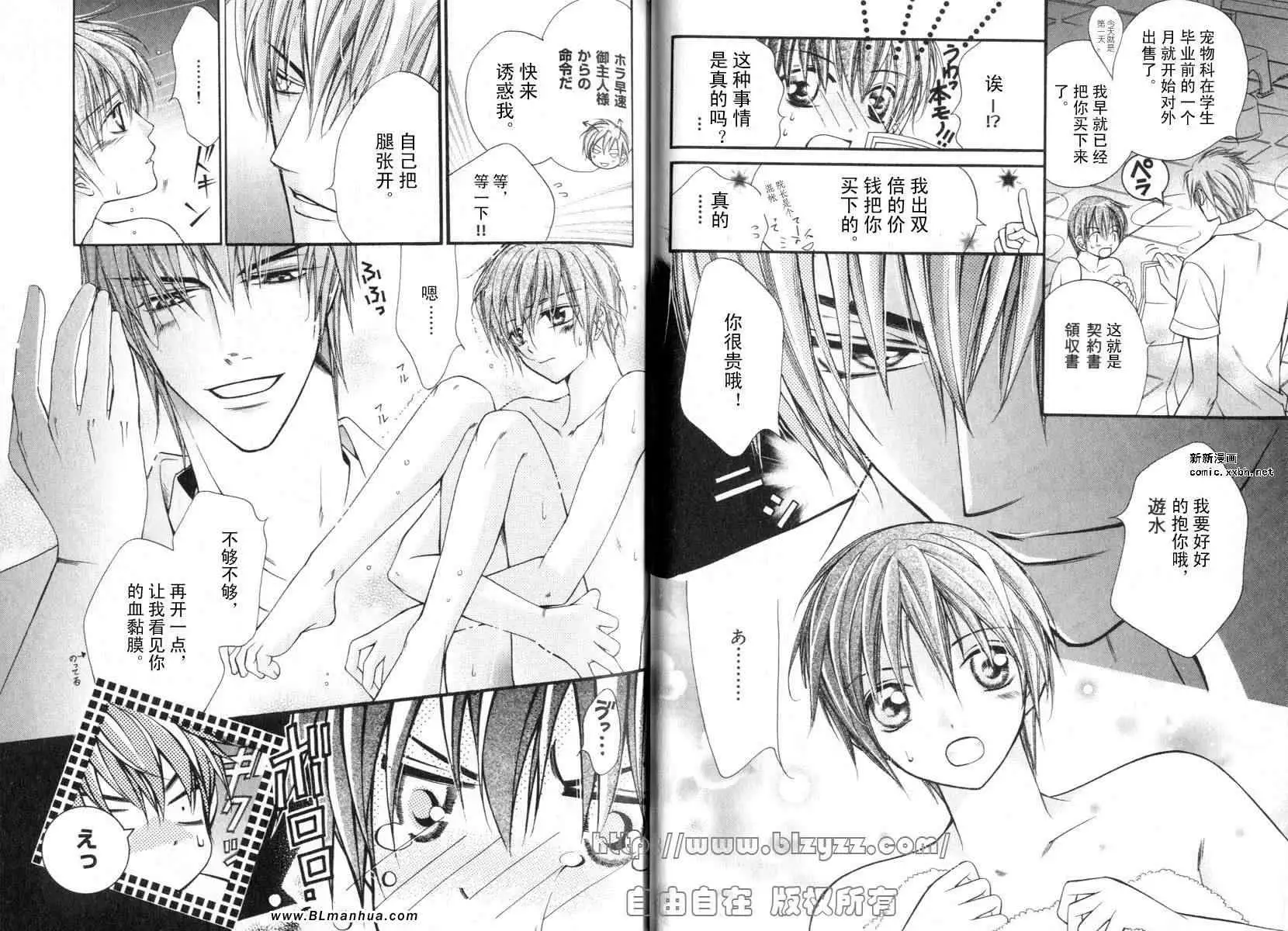 爱与欲望之学园第01卷