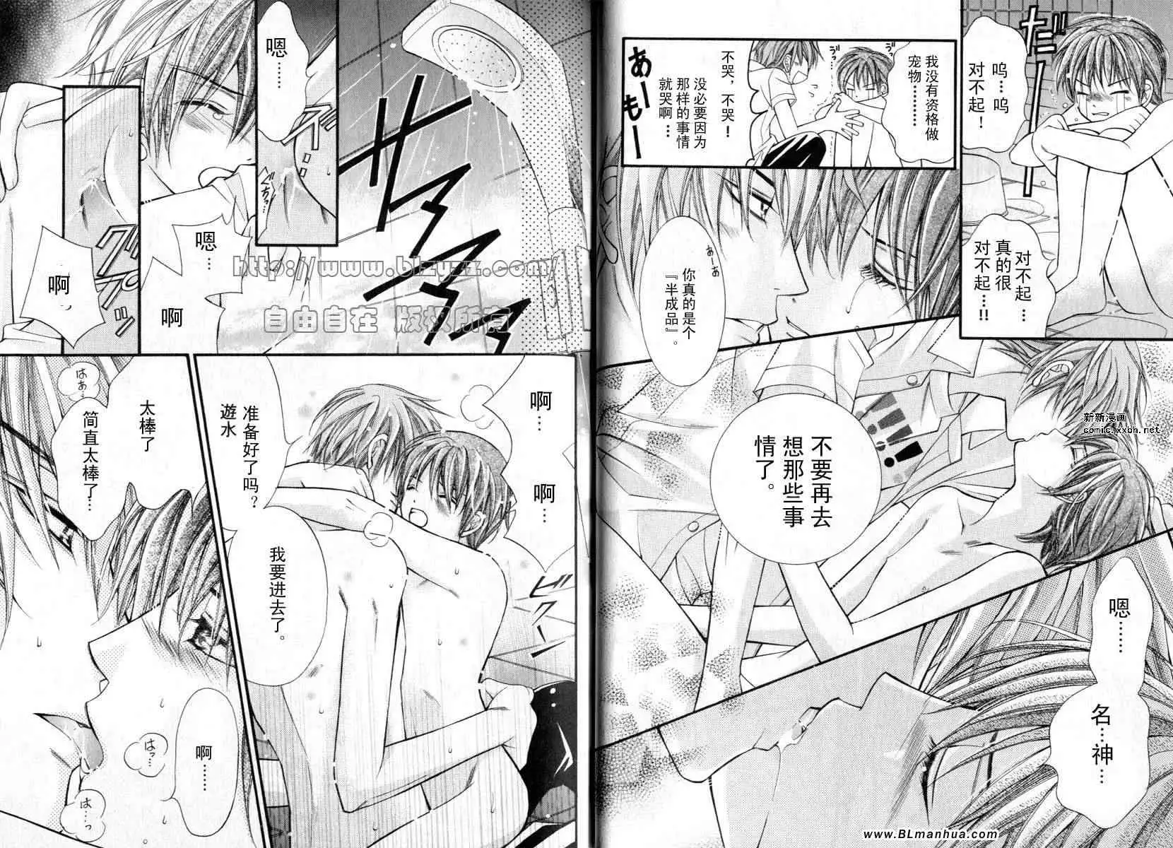 爱与欲望之学园第01卷